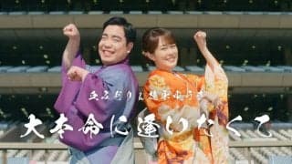 丘みどり＆徳永ゆうき、オリジナル競馬ソング「大本命に逢いたくて」MVが公開