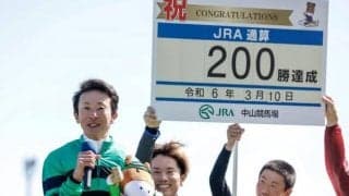 石神深一騎手がJRA通算200勝達成！ 「自分もまだまだもう少し頑張りますので…」