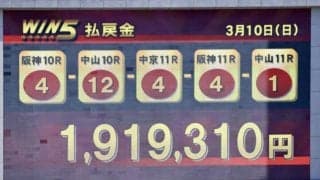 WIN5は190万円超の払戻し…金鯱賞はプログノーシスが連覇