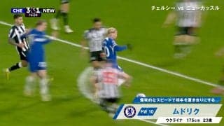 「速すぎて草」異次元の爆速ドリブル→味方のボール強奪で圧巻ゴール 170億円で移籍した“悩める10番”が覚醒の兆しを見せた瞬間