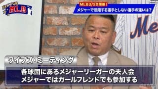 大谷翔平の結婚で注目されるメジャーの「奥様会」過去にはリーダー格を務めた日本人選手の妻も