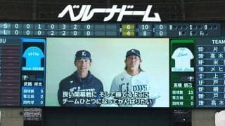 西武が異例の開幕投手発表　OB戦後に本拠地で“サプライズ”…チームは福岡遠征中