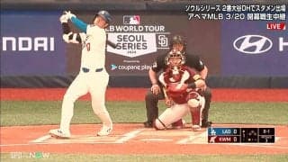 大谷翔平、空振り三振の瞬間に韓国選手がベンチで一斉拍手「喜んでるｗ」「楽しそう」元メジャー・フラドの好投に大盛り上がり