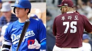大谷翔平キラー？2三振を奪った韓国・キウムの右腕に米注目「何人かのスカウトが注目していたかも」