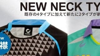 ミレグラが立襟、襟付きシャツユニフォームの販売を開始