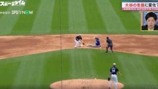 大谷翔平の走り方が今年は大きく変わっていた！ 爆走スピードが出る“急加速する走塁”を炸裂した瞬間　変化したリードの取り方を川﨑宗則氏が実践解説