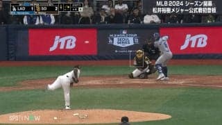 松井裕樹の変態カーブに相手打者が驚愕 “超”変顔リアクションに「顔w」「ひょっとこ」「曲がりすぎ」ツッコミ殺到