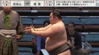 「礼に始まり礼に終わる」を体現する序二段力士に反響 「深い礼がいいね」「勝ち越しおめでとう」称賛と祝福も