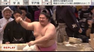 宇良、無念直後の“深々お辞儀”に称賛と激励 渾身の“逆転＆ドヤ顔”が一転した館内騒然の反則負けに「宇良ちゃん残念」「技はすごかった」