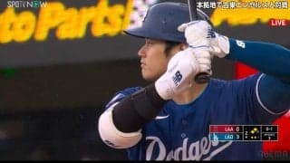渦中の大谷翔平がドジャースタジアム初出場 本拠地ファンからの大歓声に笑顔見せ2打数無安打1四球で出塁も