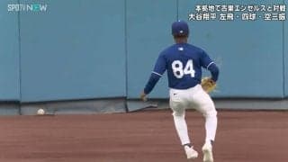 大谷翔平も要注意！？老朽化した本拠地球場にまさかのトラップ 元同僚爆走も“エンツー”に！？「修理してくださーい！」「なんだあの隙間」
