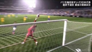 「只者じゃないぞ」「A代表で見たい」U-23日本代表の“名門所属GK”が神セーブで魅せた瞬間！ 小久保玲央ブライアンの機敏なバックステップに脚光「今時のキーパーだ」