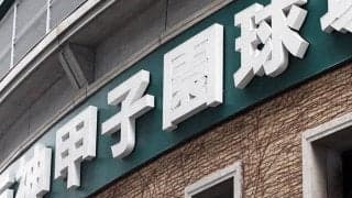 明豊、出場選手を変更　感染症の疑い　センバツ