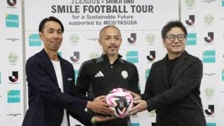 「楽しさを伝えるのが僕の使命」…小野伸二氏がサッカー教室で全国行脚へ！　自身もセルジオ越後氏に感動した過去