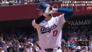 「え、え、オレ？」大谷翔平、本拠地で快音もタイムリーならず…ベッツの走塁に解説苦言も