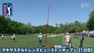 【動画】3試合連続優勝を狙うスコッティ・シェフラーが好発進【テキサスチルドレンズ ヒューストンオープン1日目】