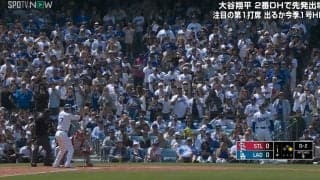 大谷翔平の登場シーンに「日本の誇り」「鳥肌が立つ」 ファン総立ちの第1打席でドジャースタジアムが異様な熱気に