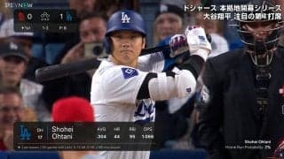 大谷翔平は今季初のノーヒットで打率.294に ドジャースはベッツが先頭打者&3試合連続アーチなど4本塁打で2連勝を飾る