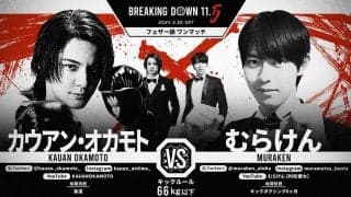【BreakingDown11.5】「まさかパンチで……」電撃参戦の“元ジャニ”カウアンが“鮮烈KO”デビュー　実況席もどよめき