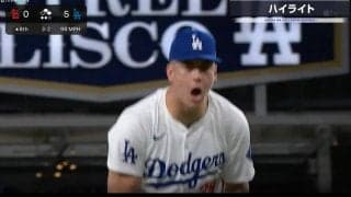 スタジアムに響き渡る雄叫び！ 160キロを連発するドジャース2年目の怪物が“火の玉ストレート”が炸裂した瞬間　血管切れるレベルのガッツポーズ