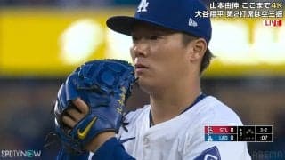 山本由伸が無双！35分間の雨天中断にも負けず本拠地初登板は5回2安打5K無失点の好投でデビュー戦KO払拭！メジャー初勝利投手の権利を持って降板