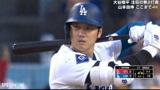 あまり見たことない…大谷翔平が“一瞬だけ”見せた表情に反響相次ぐ「悔しそう」「いい表情」