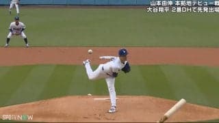 山本由伸、“落差81センチ”！？ 落ちすぎスプリット MVP強打者が空振り三振の衝撃シーン「真っすぐだと思って…」実況も驚き