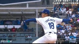 こんなの打てるか…山本由伸、落ちすぎスプリット 相手打者の“お手上げ”リアクションが爽快すぎると話題