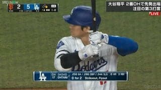 大谷翔平、開幕8試合37打席ノーアーチで自己ワースト更新 3連勝と好調ドジャース打線の中で4試合ぶり無安打 いまだ波に乗れず