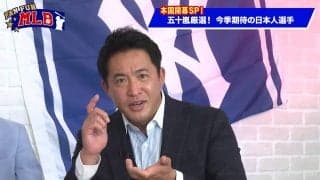 五十嵐亮太氏が注目する日本人メジャー選手、今季No.1は鈴木誠也！「カメラマンが撮りながら『違う！速い！』と言っていた」