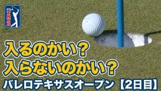 【動画】松山英樹は34位浮上で予選通過！アクシェイ・バティアが11アンダー単独トップ【バレロテキサスオープン2日目】