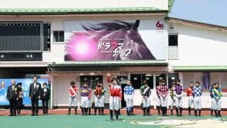 【岩手競馬】山本聡「記録、記憶に残る名レースを」…岩手競馬60周年シーズン開幕