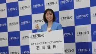 石川佳純さん、平野美宇に笑顔でインタビュー　木下グループスポーツアンバサダーに就任、五輪初選出の張本美和は「15歳とは思えない」