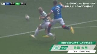 前田大然「風より速い！」衝撃の“23秒”爆速弾が炸裂！超人的ロケットスプリントで風に乗ったボールに追いつき高速フィニッシュを決めた瞬間「スピード違反だろｗｗ」