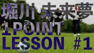 【動画】堀川未来夢「可動域を広げるストレッチ」【GOLF BRAIN 78 ナナハチ】