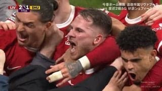 「ハンパねー！！」“劇的ゴラッソ”にリヴァプール選手＆ファンがもみくちゃとなるカオスの瞬間 ゼロ距離での「バモ！！」叫び合い