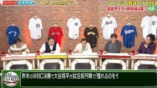 大谷翔平がWBC決勝の試合前円陣で「憧れるのをやめましょう」 名前を挙げた3人のメジャーリーガーは？ ベッツ、トラウト…もう1人は誰？