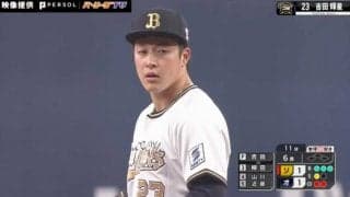 日本ハムさん、ありがとう！ オリックス・吉田輝星、伸びのある“剛速球”を投げこむ瞬間　新天地での“無双モード”に古巣ファン歓喜「あの夏の輝きを取り戻してくれ」「活躍が嬉しい！」