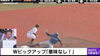 「ちょっと中途半端だった」「意味なし！」 万波中正が痛恨の走塁ミス！ 反撃ムードに水を差す“やらかし走塁”であっけなく試合終了した瞬間 