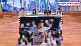 キーワードは\"ギュン\"と\"キュン\"？山本由伸の“魔球”カーブが、MLBの強打者たちを翻弄しまくる理由を川﨑宗則氏が解説！「ホント、あのカーブが効いてる」