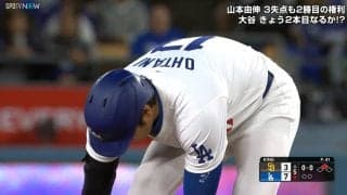 何を意味するのか？ 大谷翔平、快挙達成の瞬間に見せた“予想外”な表情 日米通算1000本安打直後にカメラが捉えた一コマ