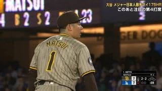 松井裕樹が投じた“とんでもない”一球 ベッツのバットが空を切り…キャッチャーも捕れない異常事態にベッツも困惑