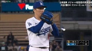 山本由伸、カーブ曲がりすぎちゃった件 メジャー強打者が思わず仰け反る“珍”事件に「避けた！」糸井嘉男氏が思わずツッコミ