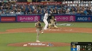 球場騒然！ 大谷翔平、打席に立った瞬間からヤバすぎる　カモってる相手投手がビビって思わず失投… ファン騒然「もう投げるとこない」「ボール球だろ」