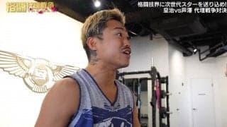 「俺にキックボクシングで負けた時点で死んでんだよ」芦澤竜誠、“因縁の相手”皇治と再戦