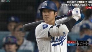 大谷翔平、日本人トップ176号はお預けも1安打1盗塁と躍動 1打撃妨害も…ドジャースは一発攻勢の前に追い上げ及ばず連敗