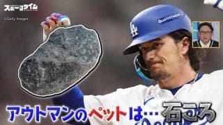 マジかよ…大谷翔平の同僚が愛する“ペット”に川﨑宗則氏あ然！強烈なインパクトに解説陣「こんぐらいぶっ飛んでないとあそこまでいけない」