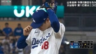 どうした！ 山本由伸、ピッチクロック違反に「えっ？」動揺隠せず 「メンタルがバタついている」里崎智也氏が指摘