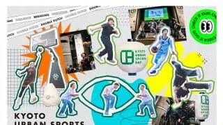 【京都×アーバンスポーツでアツい1日に！】今年もKYOTO URBAN SPORTS DAYが開催決定！