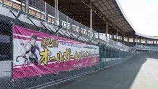 激戦必至！ガールズケイリンのG1戦